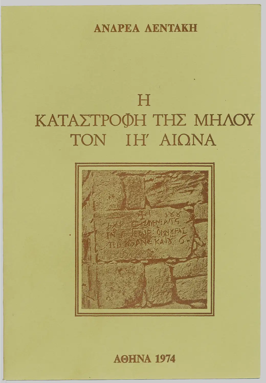 H_KATASTROFH_THS_MHLOY_TON_IH_AIWNA