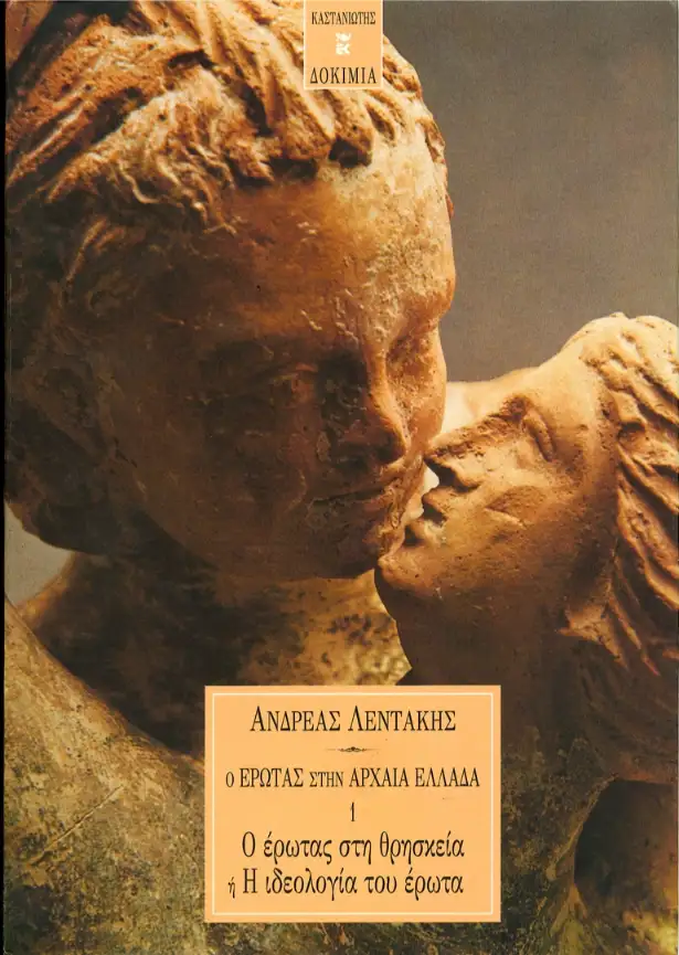 O_ERWTAS_STHN_ARXAIA_ELLADA_1