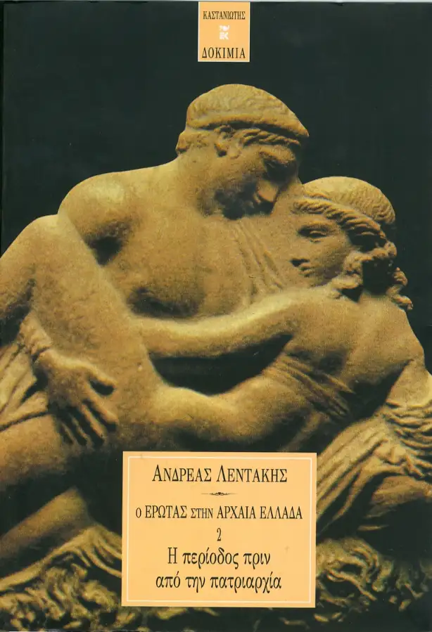 O_ERWTAS_STHN_ARXAIA_ELLADA_2