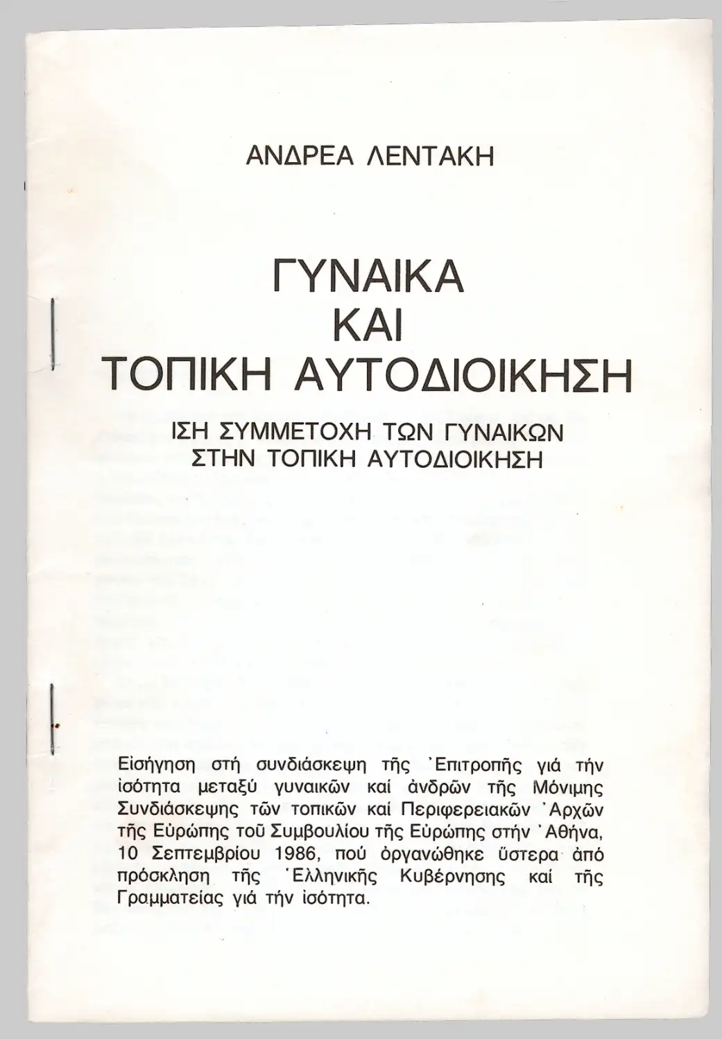gynaika-kai-topiki-aytodioikisi