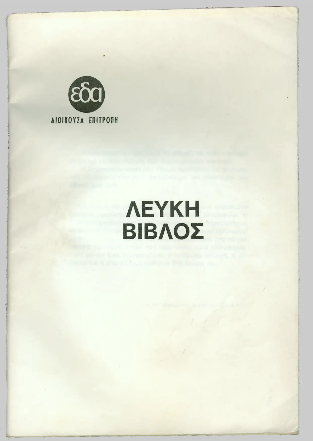 Λευκή Βίβλος