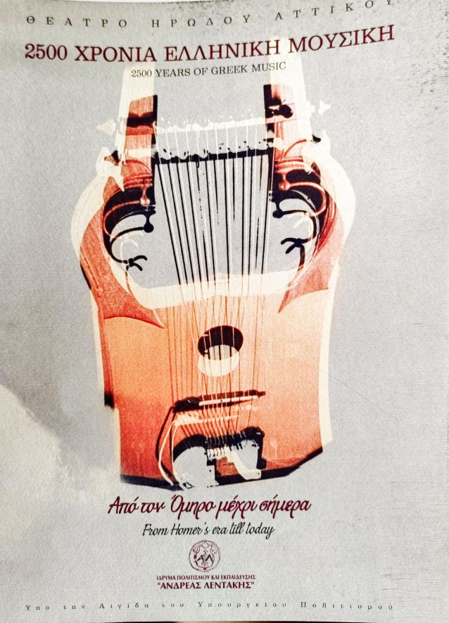 mousiki-omiros-simera