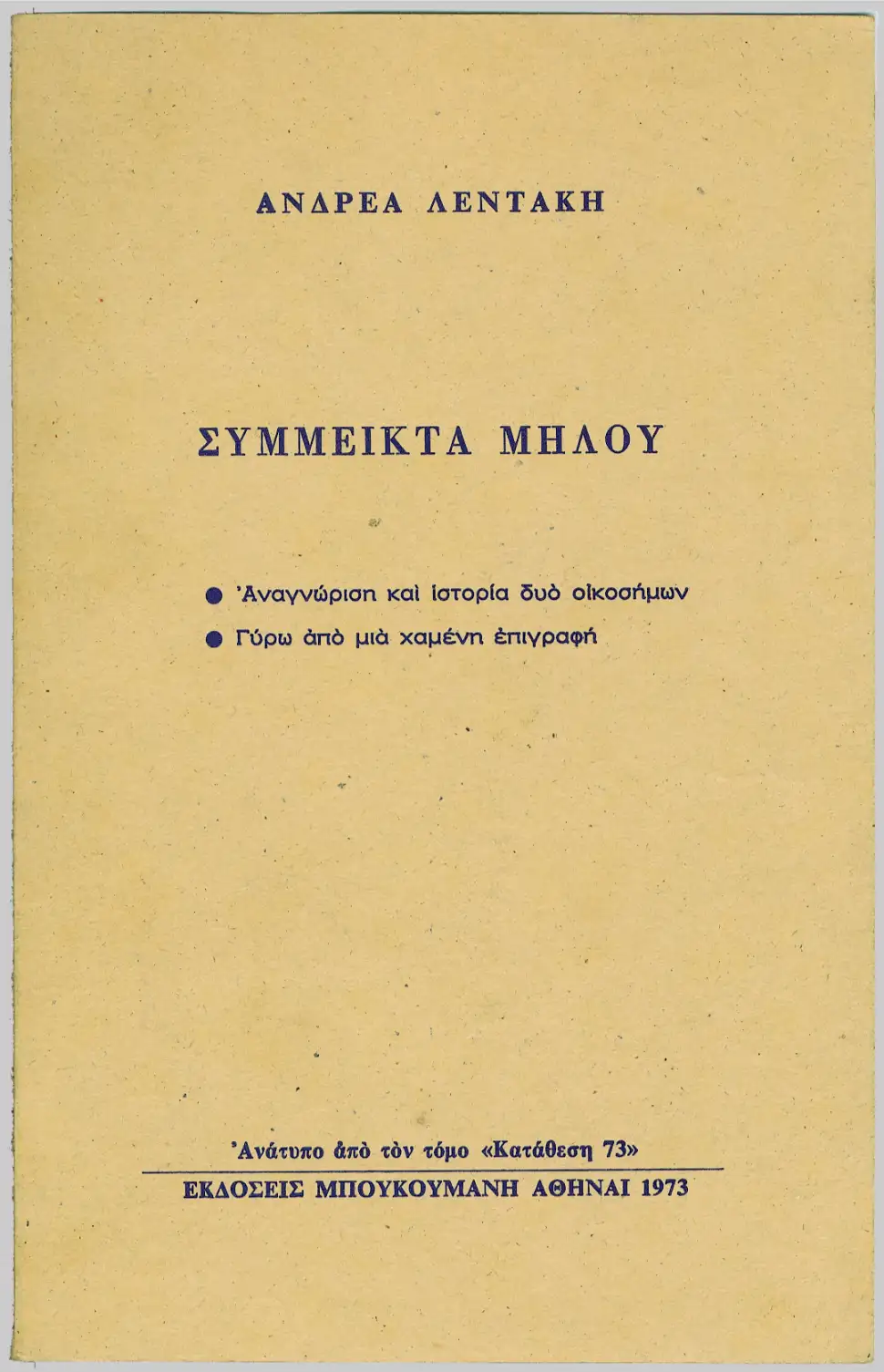 Σύμμεικτα Μήλου